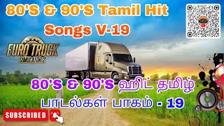 ❤️1980 to 1990 Tamil Hit Songs version-19||❤️1980 முதல் 1990 வரையிலான தமிழ் ஹிட் பாடல்கள் பதிப்பு-19