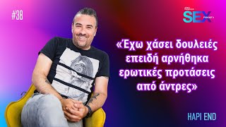 Sex Podcast | Γιάννης Αϊβάζης: «Μ' αρέσει το φλερτ από άντρες αρκεί να είναι καλοπροαίρετο»