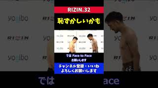 人見知りすぎる格闘家同士のフェイスオフがまさかの展開に【RIZIN32】