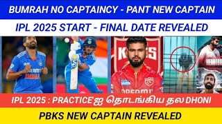 IPL 2025 || PBKS NEW CAPTAIN || TEAM INDIA NEW PLAN || MSD STARTS PRACTICE SESSION