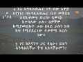 2ኛ ወደ ተሰሎንቄ ሰዎች አማርኛ መጽሐፍ ቅዱስ በድምጽ 2 thessalonians amharic audio bible