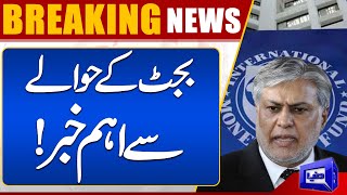 Important News Regarding IMF and Budget Of Pakistan 2023 | Dunya News