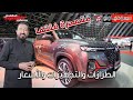 شانجان سي اس 35 بلس موديل 2022 Changan CS35 PLUS | بكر أزهر | شركة المجدوعي للسيارات | سعودي أوتو