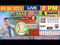 DEAR LOTTERY SAMBAD 8PM 09.08.2024 NAGALAND LOTTERY LIVE LOTTERY LIVE LOTTERY LIVE SAMBAD