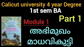 1st sem BA അഭിമുഖം - മാധവികുട്ടി |FYUGP |part-1|(@malayalistalks3518 )