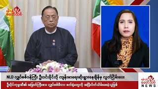 Khit Thit သတင်းဌာန၏ အောက်တိုဘာ ၃၀ ရက် မနက်ပိုင်း ရုပ်သံသတင်းအစီအစဉ်