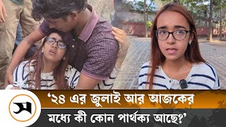 ‘আ হ ত অবস্থায় আমাদের ওপর লা ঠি চা র্জ করে পুলিশ’ | Movement | Samakal News