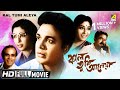 Kal Tumi Aleya | Bengali Movie | Uttam Kumar, Supriya Devi