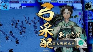 【戦国大戦】千頭の劫火(36国) VS 厳島の恩寵(33国)【Ver2.22C】