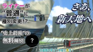 【ゆっくり実況】交通網で再びこの地に光を！Part2【A列車で行こうはじまる観光計画】