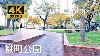 幟町公園のまちなみ（広島県広島市中区）