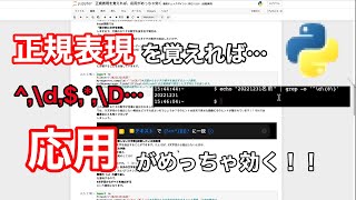 正規表現を覚えれば、応用がめっちゃ効く #python #プログラミング