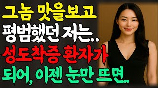 성도착증환자가 된 평범한 가정주부... 이젠 맛있다란 뜻이 뭔지 알아버렸습니다.
