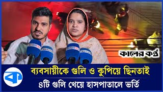 বনশ্রীতে ছিনতাইয়ের ভিডিও ভাইরাল, কী বলছেন প্রত্যক্ষদর্শীরা? Chintaikari Viral Video | Banasree