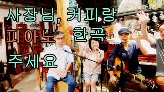 Travellin'(제러미스펜서밴드)/ cover 여러날밴드 with 김동희.김시우