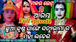 Maa bhakti mayi mahila danda ll purana shashtrare Vara ମକର ଭେଟ୍ ରୁ ଶେଷ ତକ୍ ୭୦୭୭୬୮୦୧୦୫