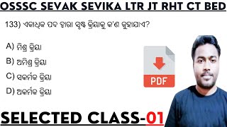 Odia Grammar \u0026 Computer Class For Odisha BEd LTR CT Junior Teacher 2025 Laxmidhar Sir