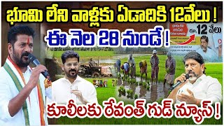 New scheme Telangana||ఈ నెలలో కొత్త పథకం||ఈనెల 28 న వీరి ఖాతాలో 12000 జమ