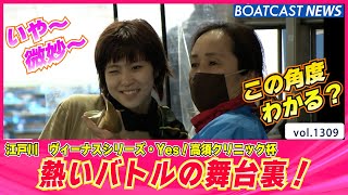 BOATCAST NEWS│熱いバトルの舞台裏！   ボートレースニュース 2022年5月16日│