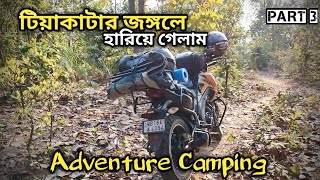 জঙ্গলে রাস্তা হারিয়ে ফেললাম ll JHARGRAM ADVENTURE CAMPING Part 3