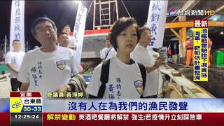 保釣行動夜襲失敗!12志士沒出港就被攔