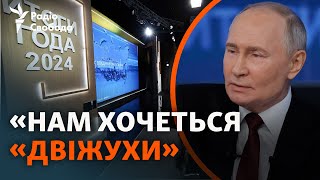 Погрози «Орєшніком» Курськ та переговори: про що говорив Путін на своїй пресконференції