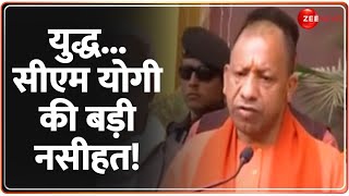 युद्ध...सीएम योगी की बड़ी नसीहत! CM Yogi Mahakumbh Visit 2025 Update | Prayagraj | Rajneeti | Latest