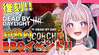 【DBD】おはようでやんす🐰乱入OK!!皆でお肉食べよう～✨🎀 Dead by Daylight Vtuber デッドバイデイライト【PS5版】