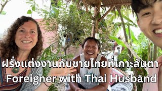 หญิงฝรั่งแต่งงานกับชายไทยที่เกาะลันตา Foreigner living in Koh Lanta with Thai Husband