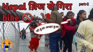 झूलनिया पुल नेपाल ❤️!! झूलनिया पुल #how to go in nepal रहस्यम पुल#video #vlog