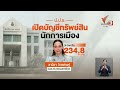 ทุบสถิติ นายกฯ ไทยที่รวยที่สุด “แพทองธาร” มีทรัพย์สิน 13 993 ล้านบาท thai pbs news