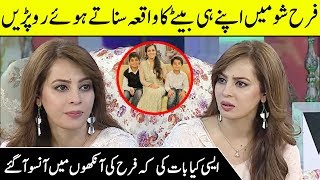Farah Cries While Talking About Her Son | Farah's Emotional Interview | Desi Tv