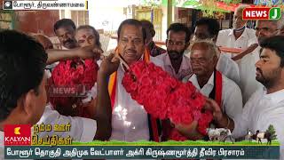 போளூர் தொகுதி அதிமுக வேட்பாளர் அக்ரி கிருஷ்ணமூர்த்தி தீவிர பிரசாரம்