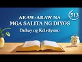 Araw-araw na mga Salita ng Diyos: Pagpasok sa Buhay | Sipi 513