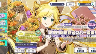 [プロセカ]LEN HAPPY ANNIVERSARYガチャ[ガチャ]