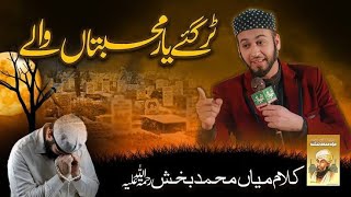 New Supper Hit Kalam Mian Muhammad Baksh, Saif ul Malook by Sultan Ateeq Rehman HD OFficial Video