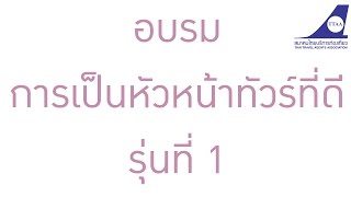 TTAA : การอบรม \