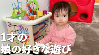 【育児】ご報告❤️1才の娘の好きな遊びを紹介します❤️