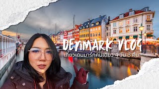 Denmark Vlog 1 🇩🇰 Solo travel in Copenhagen, Denmark for 4 days 3 nights #europe