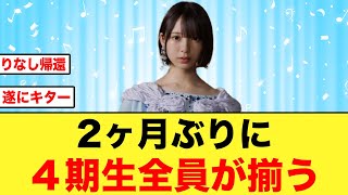 【朗報】渡辺莉奈が遂に復活する！！