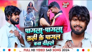 #Video | पगला पगला कही के पागल बना दिहले | Pagla Pagla Kahi Ke Pagal Bana Dihale | Chandan Chand