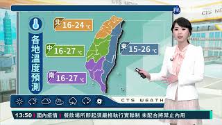 今全台各地短暫陣雨 下週氣溫逐漸回升｜華視生活氣象｜華視新聞 20220123