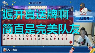 鬥地主：jj斗地主掘开这人能处，有牌他真送啊！简直是完美队友，棋牌 斗地主春天倍数斗地主23456 纸牌游戏推荐 鬥地主 春天 倍數 鬥地主 23456