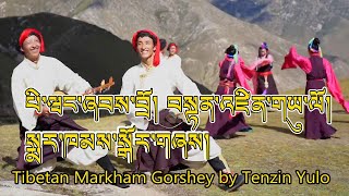 Tibetan Markham Dance Song by Tenzin Yulo པི་ཝང་ཞབས་བྲོ། བསྟན་འཛིན་གཡུ་ལོ། སྨར་ཁམས་སྒོར་གཞས།