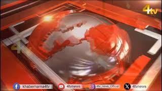 Khabar Dopahar Headlines | 08 Jan 2025 | 4tv News