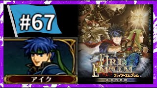 【守るべき者のため ただ戦う】ファイアーエムブレム　蒼炎の軌跡実況プレイpart６７