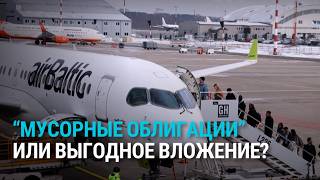 Зачем авиакомпания Lufthansa купила акции AirBaltic и что будет с флагманом авиации Латвии?