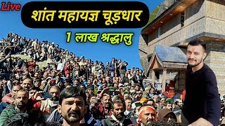 52 साल के बाद चूड़धार शांत महायज्ञ || churdhar shant || churdhar || Indian Viral Videos ||