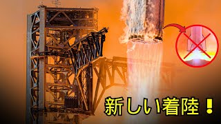 SpaceX は、Falcon 9 のような着陸脚 を 使用せずにMegazilla を 選んだ理由 を 説明しました。