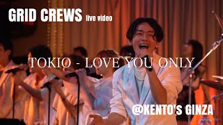 TOKIO - LOVE YOU ONLY BANDCOVER【GRID CREWS /KENTO'S】